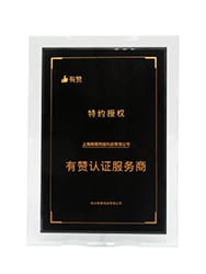 2020年度有赞认证服务商