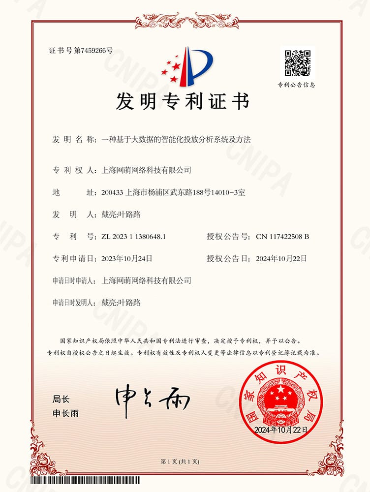 一种基于大数据的智能化投放分析系统及方法