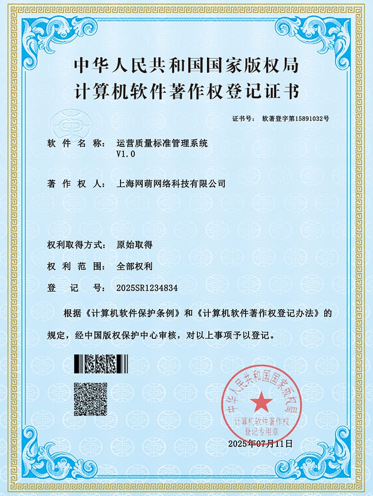 运营质量标准管理系统V1.0