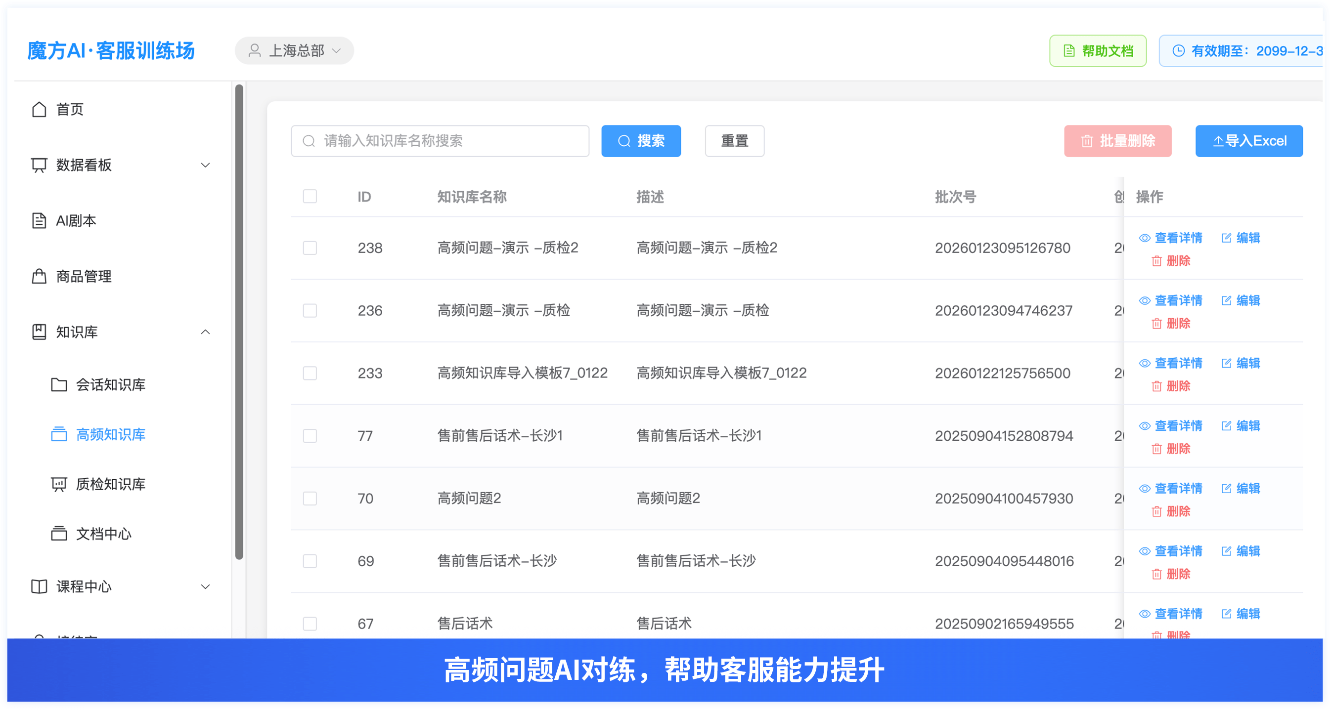 高频问题AI对练，帮助客服能力提升